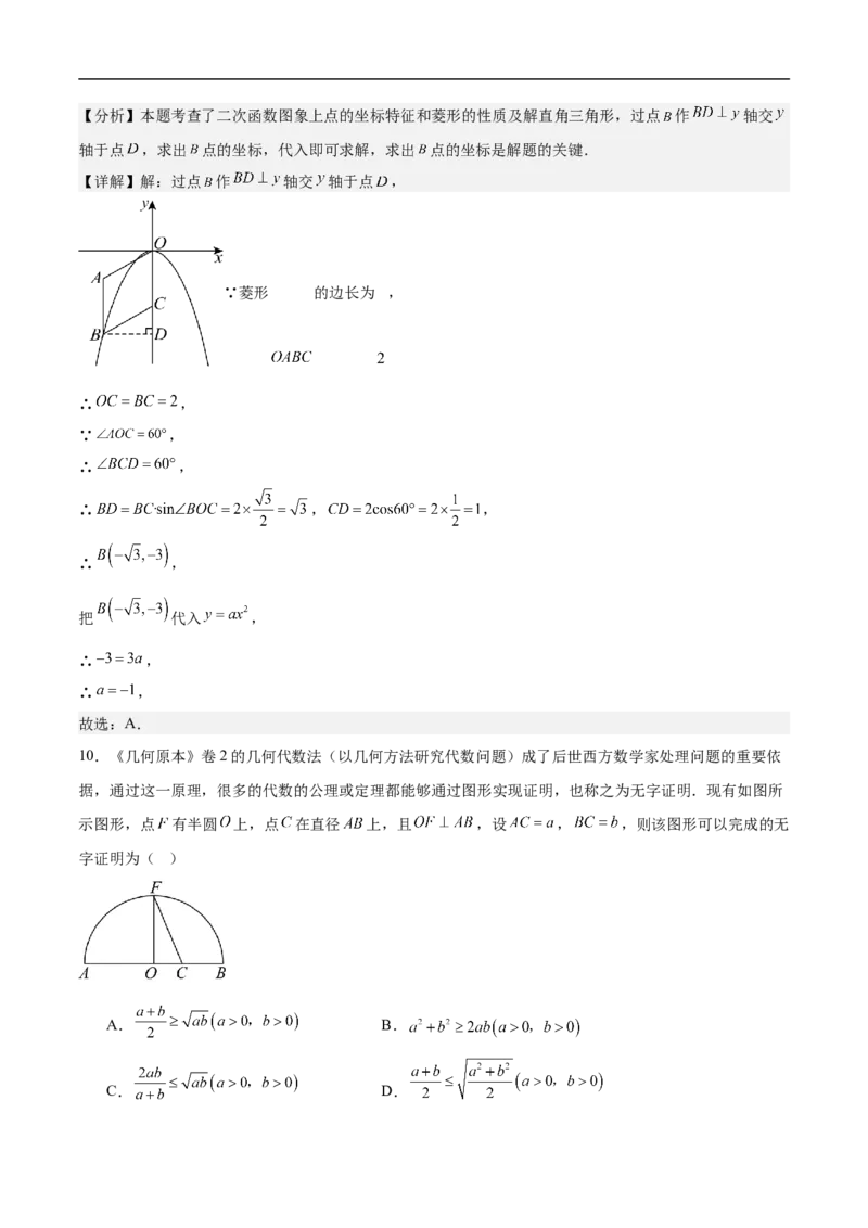 数学（广州卷）（全解全析）_中考复习资料_语数英物化_2数学中考复习_赠送：2025中考模拟题_2025年数学押题预测_数学02（广州卷）-2025年中考押题预测卷1