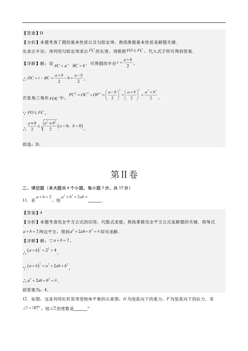 数学（广州卷）（全解全析）_中考复习资料_语数英物化_2数学中考复习_赠送：2025中考模拟题_2025年数学押题预测_数学02（广州卷）-2025年中考押题预测卷1