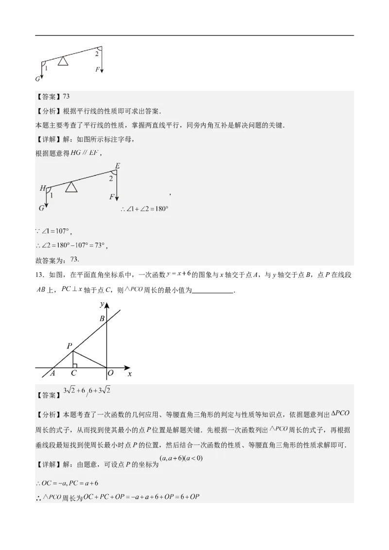 数学（广州卷）（全解全析）_中考复习资料_语数英物化_2数学中考复习_赠送：2025中考模拟题_2025年数学押题预测_数学02（广州卷）-2025年中考押题预测卷1