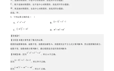 数学（广州卷）（全解全析）_中考复习资料_语数英物化_2数学中考复习_赠送：2025中考模拟题_2025年数学押题预测_数学02（广州卷）-2025年中考押题预测卷1