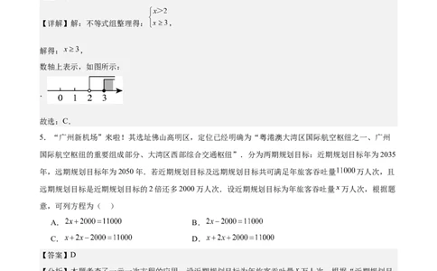 数学（广州卷）（全解全析）_中考复习资料_语数英物化_2数学中考复习_赠送：2025中考模拟题_2025年数学押题预测_数学02（广州卷）-2025年中考押题预测卷1