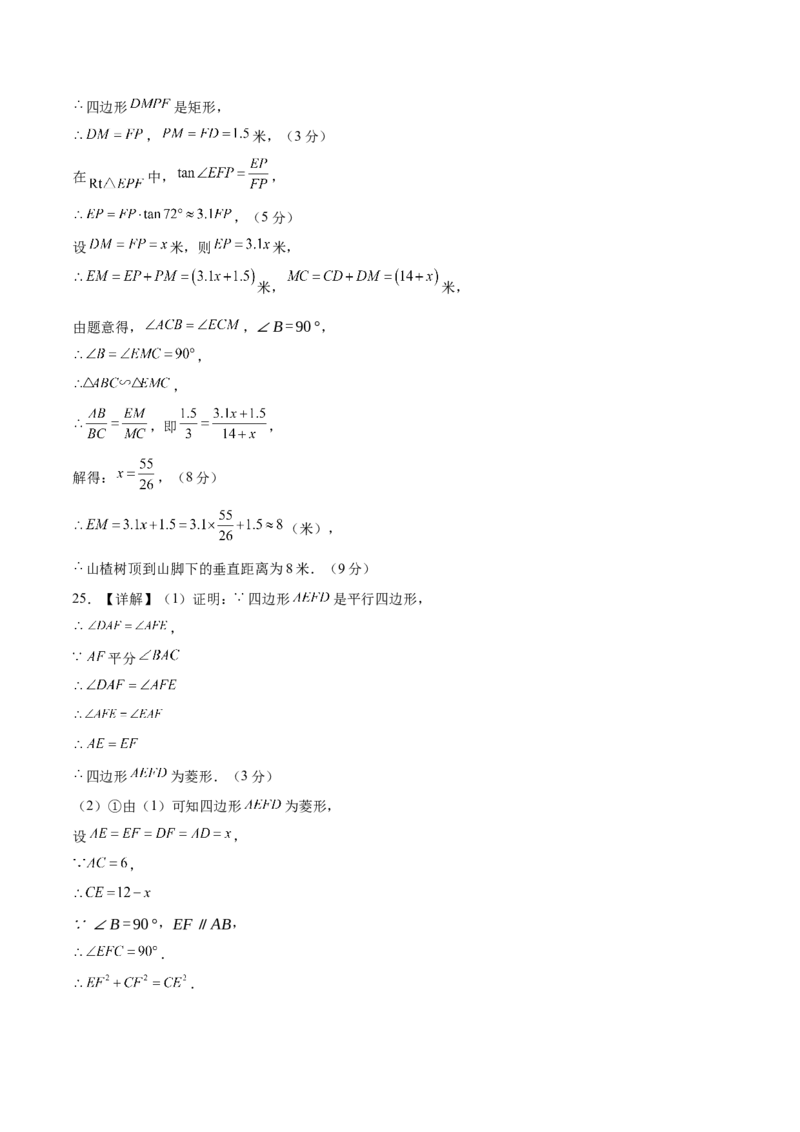 数学（湖南卷）（参考答案及评分标准）_中考复习资料_语数英物化_2数学中考复习_赠送：2025中考模拟题_2025年数学一模_数学（湖南省卷）-2025年中考第一次全真模拟题