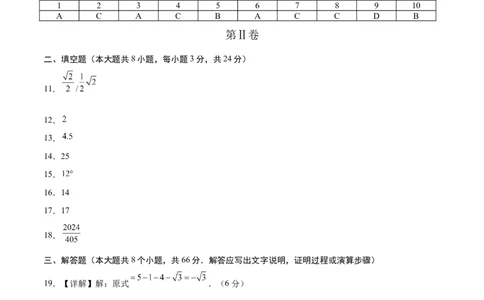 数学（湖南卷）（参考答案及评分标准）_中考复习资料_语数英物化_2数学中考复习_赠送：2025中考模拟题_2025年数学一模_数学（湖南省卷）-2025年中考第一次全真模拟题