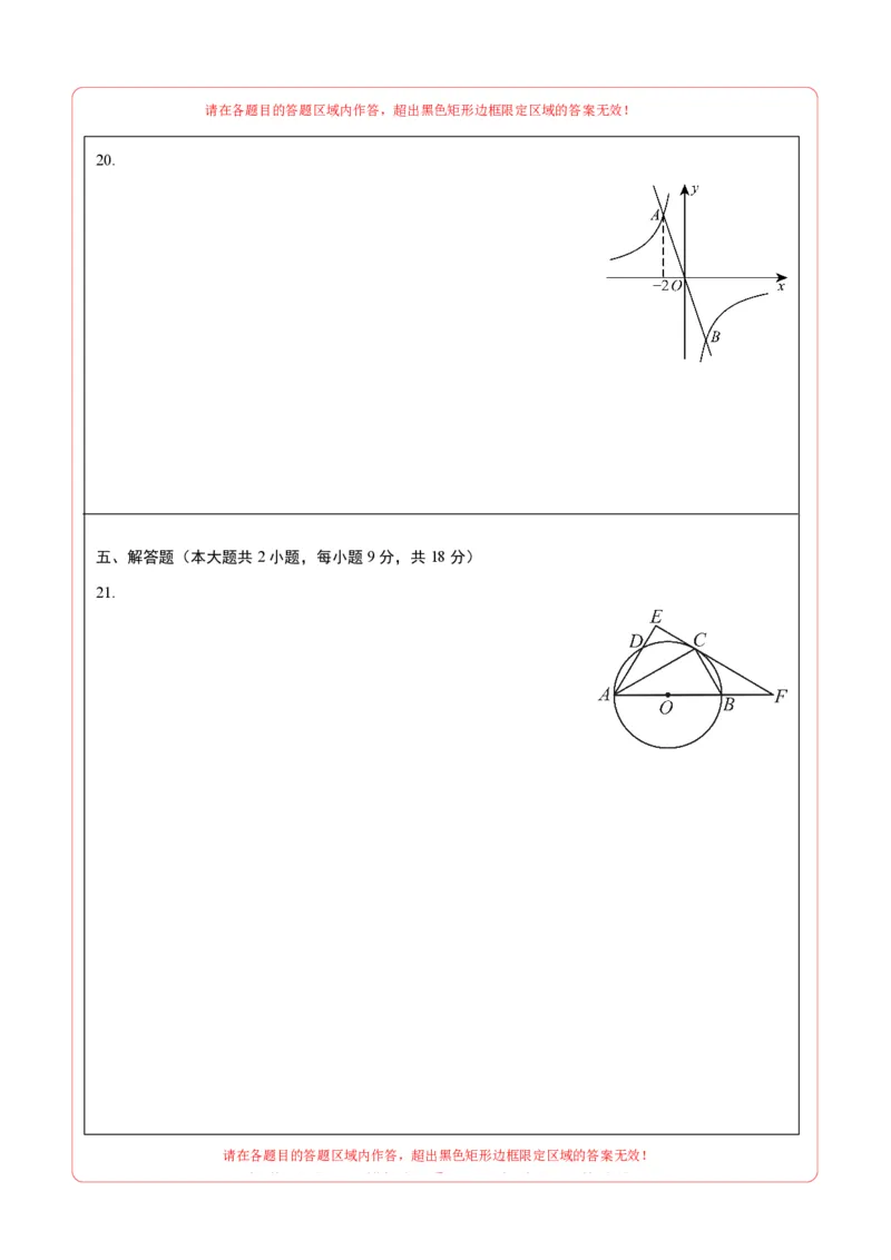 数学（江西卷）（答题卡）_中考复习资料_语数英物化_2数学中考复习_赠送：2025中考模拟题_2025年数学二模_数学（江西卷）-2025年中考第二次全真模拟题