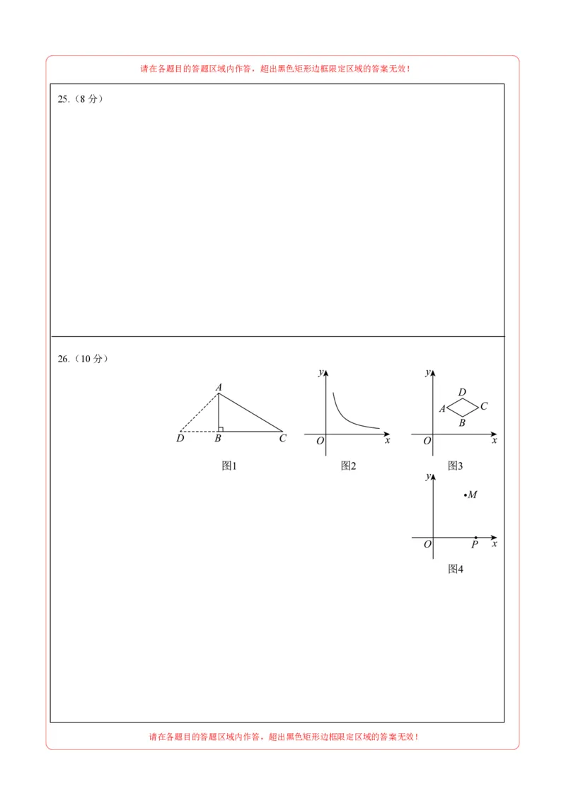 数学（常州卷）（答题卡）_中考复习资料_语数英物化_2数学中考复习_赠送：2025中考模拟题_2025年数学一模_数学（常州卷）-2025年中考第一次全真模拟题