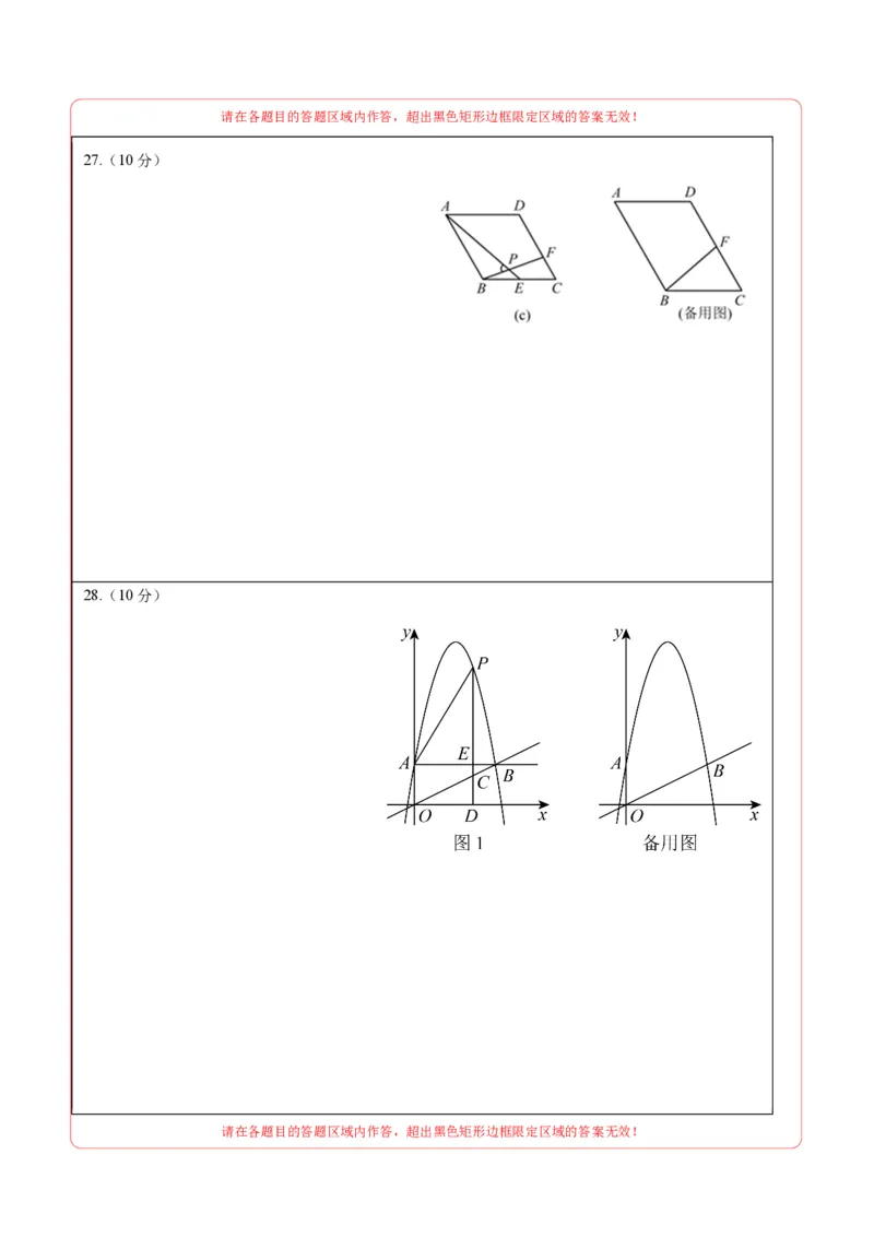 数学（常州卷）（答题卡）_中考复习资料_语数英物化_2数学中考复习_赠送：2025中考模拟题_2025年数学一模_数学（常州卷）-2025年中考第一次全真模拟题