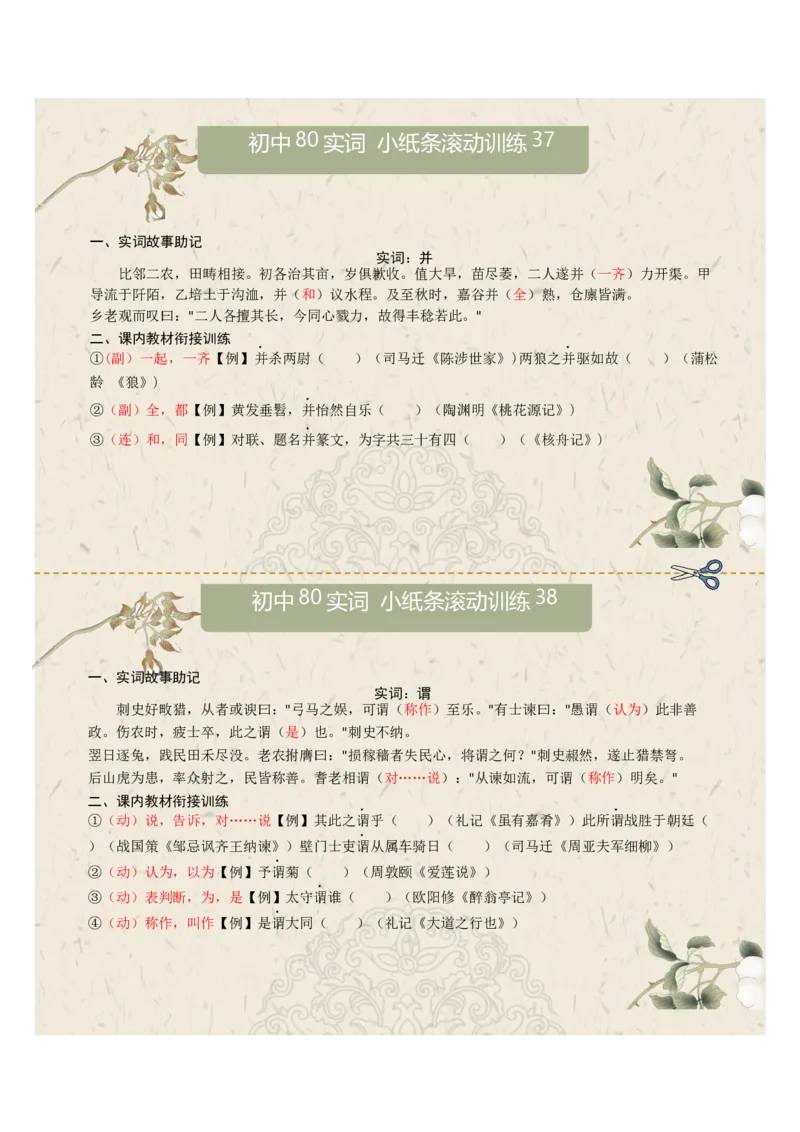 初中实词第05组：从、一、假、鄙、并、谓、鲜、向（答案版）_中考复习资料_语数英物化_1语文中考复习_2026年中考复习（更新中）_2026年中考语文一轮复习讲练测（全国通用）
