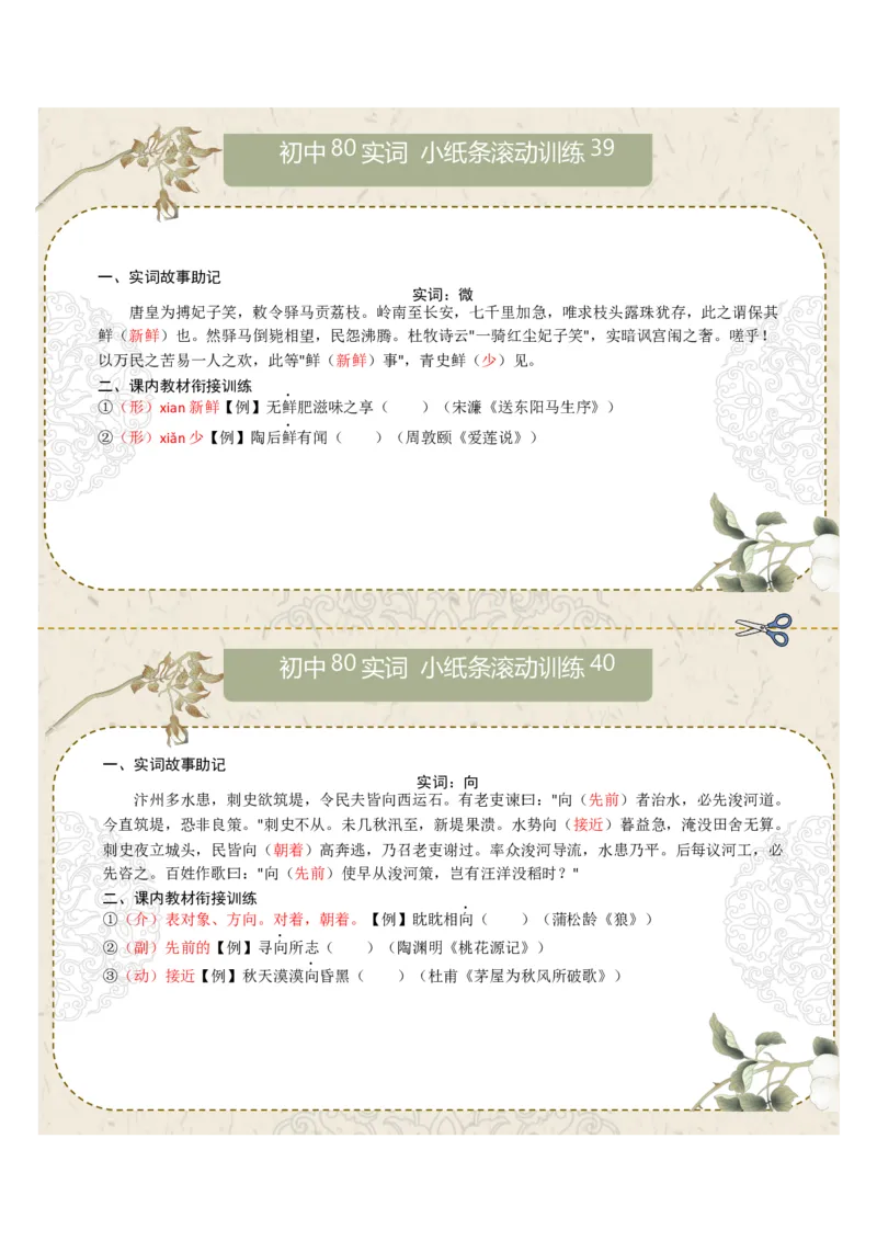 初中实词第05组：从、一、假、鄙、并、谓、鲜、向（答案版）_中考复习资料_语数英物化_1语文中考复习_2026年中考复习（更新中）_2026年中考语文一轮复习讲练测（全国通用）