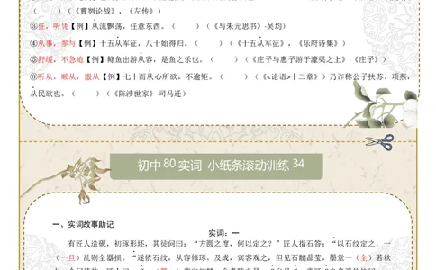 初中实词第05组：从、一、假、鄙、并、谓、鲜、向（答案版）_中考复习资料_语数英物化_1语文中考复习_2026年中考复习（更新中）_2026年中考语文一轮复习讲练测（全国通用）