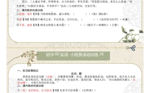 初中实词第05组：从、一、假、鄙、并、谓、鲜、向（答案版）_中考复习资料_语数英物化_1语文中考复习_2026年中考复习（更新中）_2026年中考语文一轮复习讲练测（全国通用）
