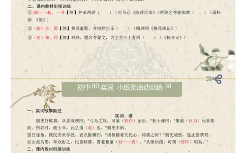 初中实词第05组：从、一、假、鄙、并、谓、鲜、向（答案版）_中考复习资料_语数英物化_1语文中考复习_2026年中考复习（更新中）_2026年中考语文一轮复习讲练测（全国通用）