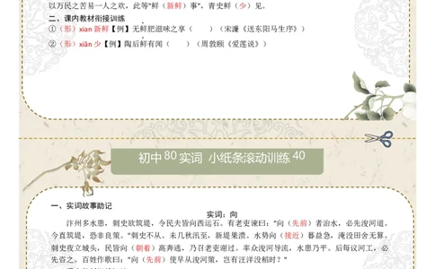 初中实词第05组：从、一、假、鄙、并、谓、鲜、向（答案版）_中考复习资料_语数英物化_1语文中考复习_2026年中考复习（更新中）_2026年中考语文一轮复习讲练测（全国通用）