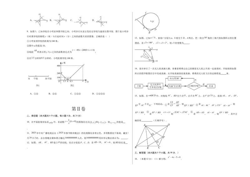 数学（新疆卷）（考试版A3）_中考复习资料_语数英物化_2数学中考复习_赠送：2025中考模拟题_2025年数学二模_数学（新疆卷）-2025年中考第二次全真模拟题