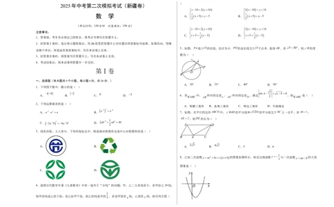 数学（新疆卷）（考试版A3）_中考复习资料_语数英物化_2数学中考复习_赠送：2025中考模拟题_2025年数学二模_数学（新疆卷）-2025年中考第二次全真模拟题