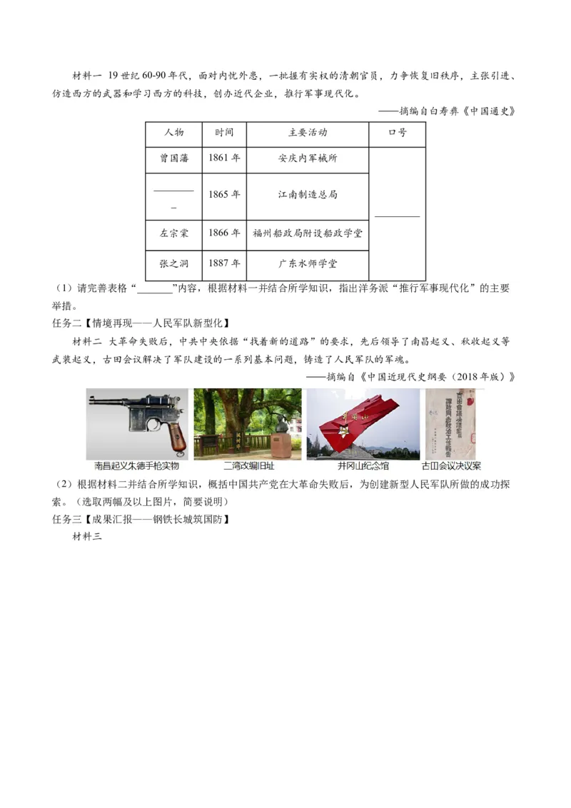 （讲义）专题16民族团结与祖国统一、国防建设与外交成就（解析版）_中考历史资料合集_中考历史一轮复习讲义_配套讲义（原卷版+解析版）_教师版（含答案解析）