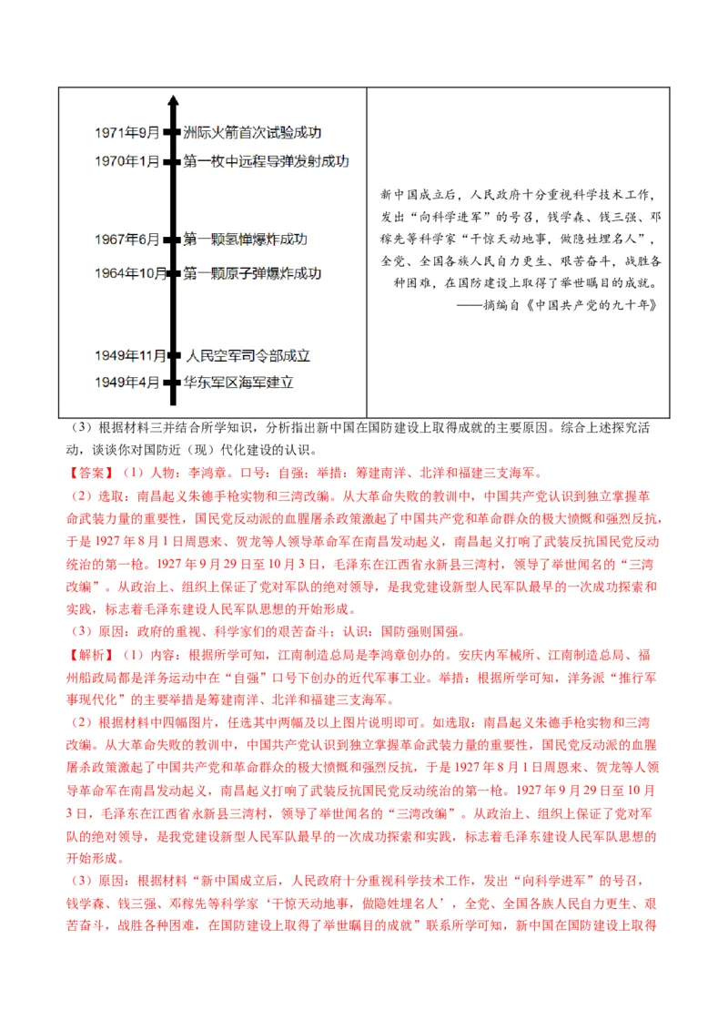 （讲义）专题16民族团结与祖国统一、国防建设与外交成就（解析版）_中考历史资料合集_中考历史一轮复习讲义_配套讲义（原卷版+解析版）_教师版（含答案解析）