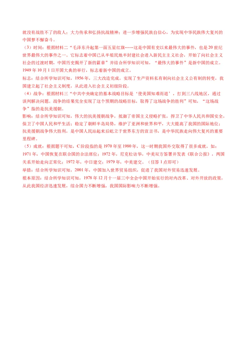 （讲义）专题16民族团结与祖国统一、国防建设与外交成就（解析版）_中考历史资料合集_中考历史一轮复习讲义_配套讲义（原卷版+解析版）_教师版（含答案解析）