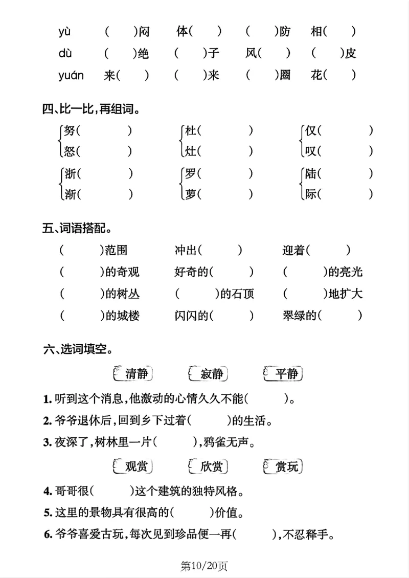 4年级下册《单元默写通关练习》_2026春人教语文单元默写通关练习