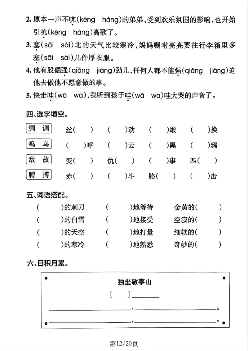 4年级下册《单元默写通关练习》_2026春人教语文单元默写通关练习