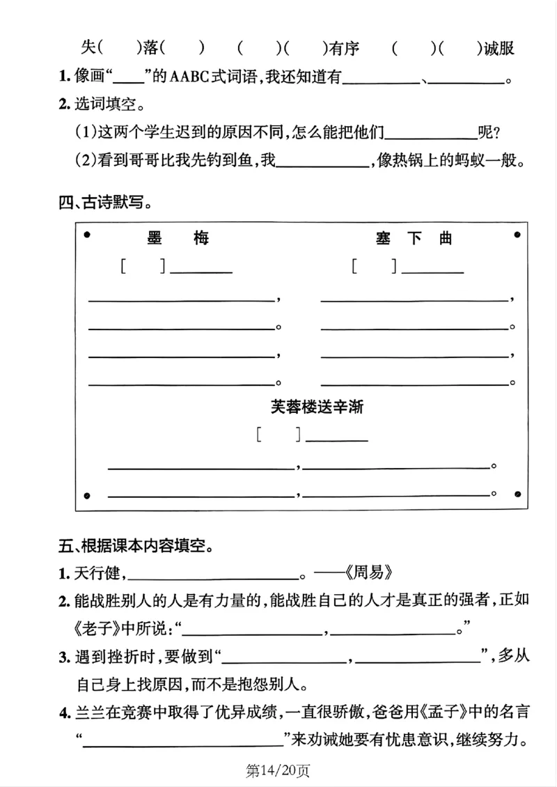 4年级下册《单元默写通关练习》_2026春人教语文单元默写通关练习