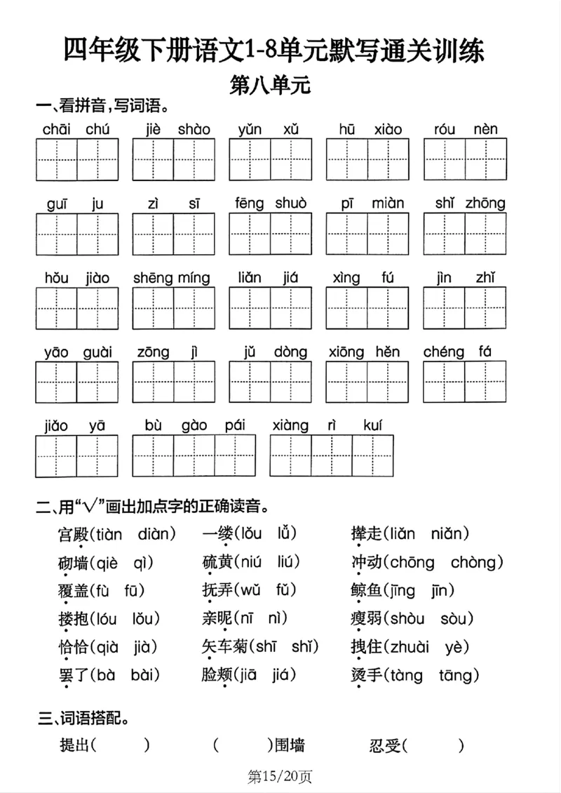 4年级下册《单元默写通关练习》_2026春人教语文单元默写通关练习
