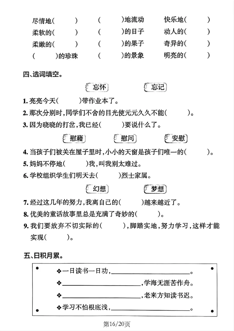 4年级下册《单元默写通关练习》_2026春人教语文单元默写通关练习