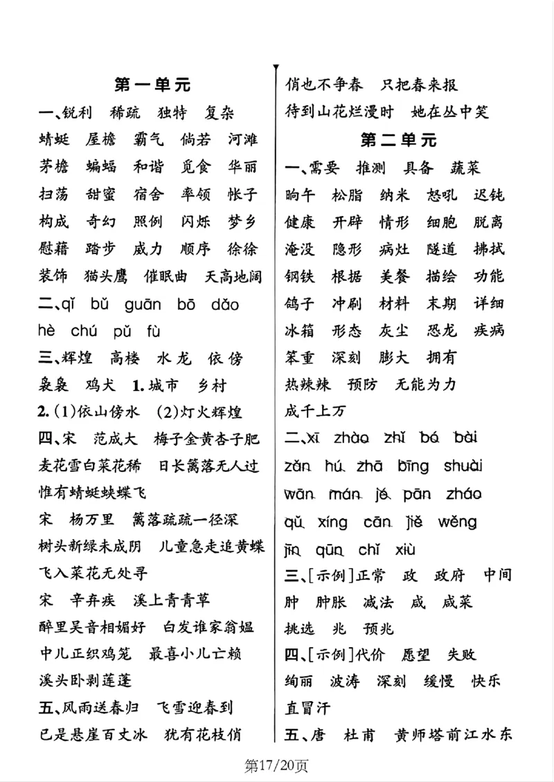 4年级下册《单元默写通关练习》_2026春人教语文单元默写通关练习