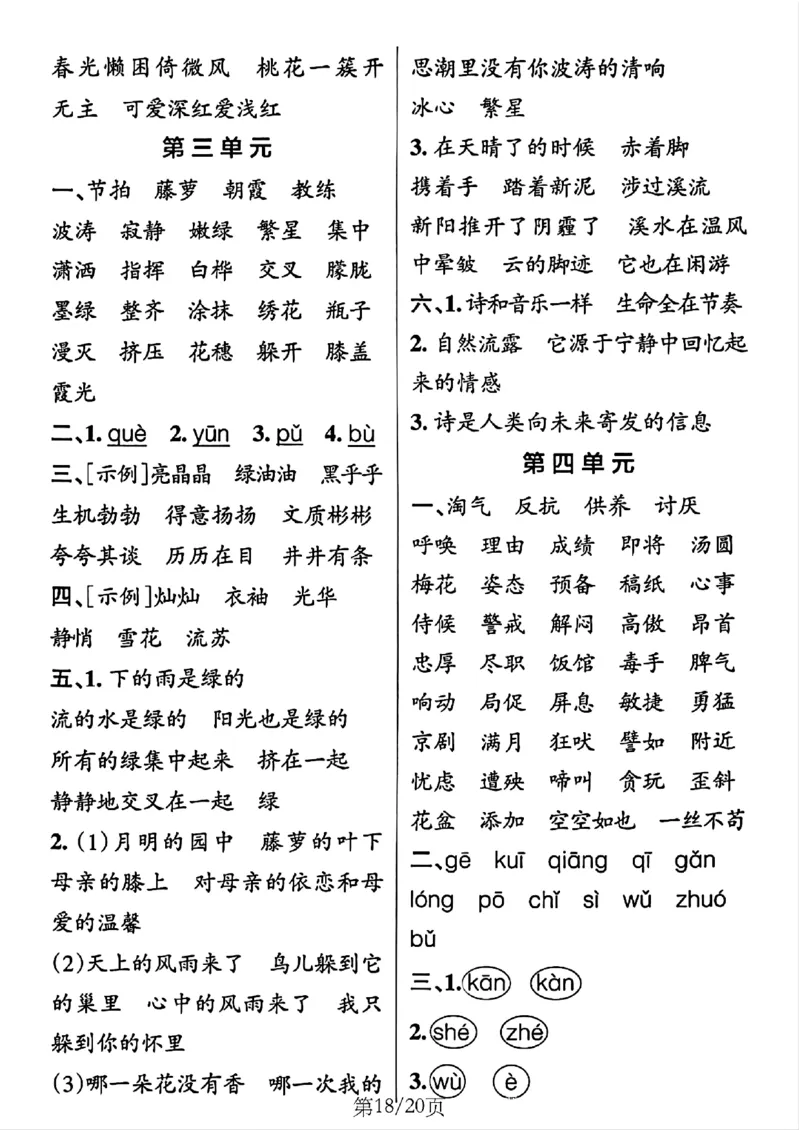 4年级下册《单元默写通关练习》_2026春人教语文单元默写通关练习