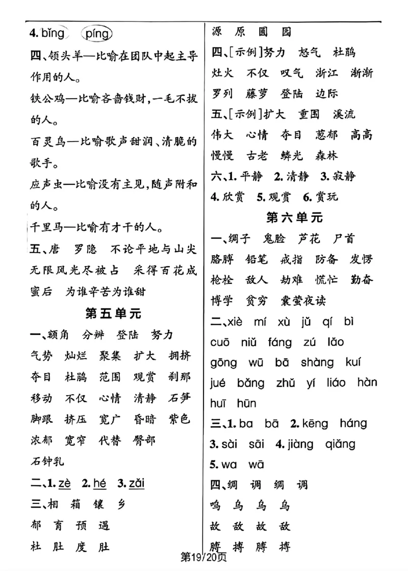 4年级下册《单元默写通关练习》_2026春人教语文单元默写通关练习