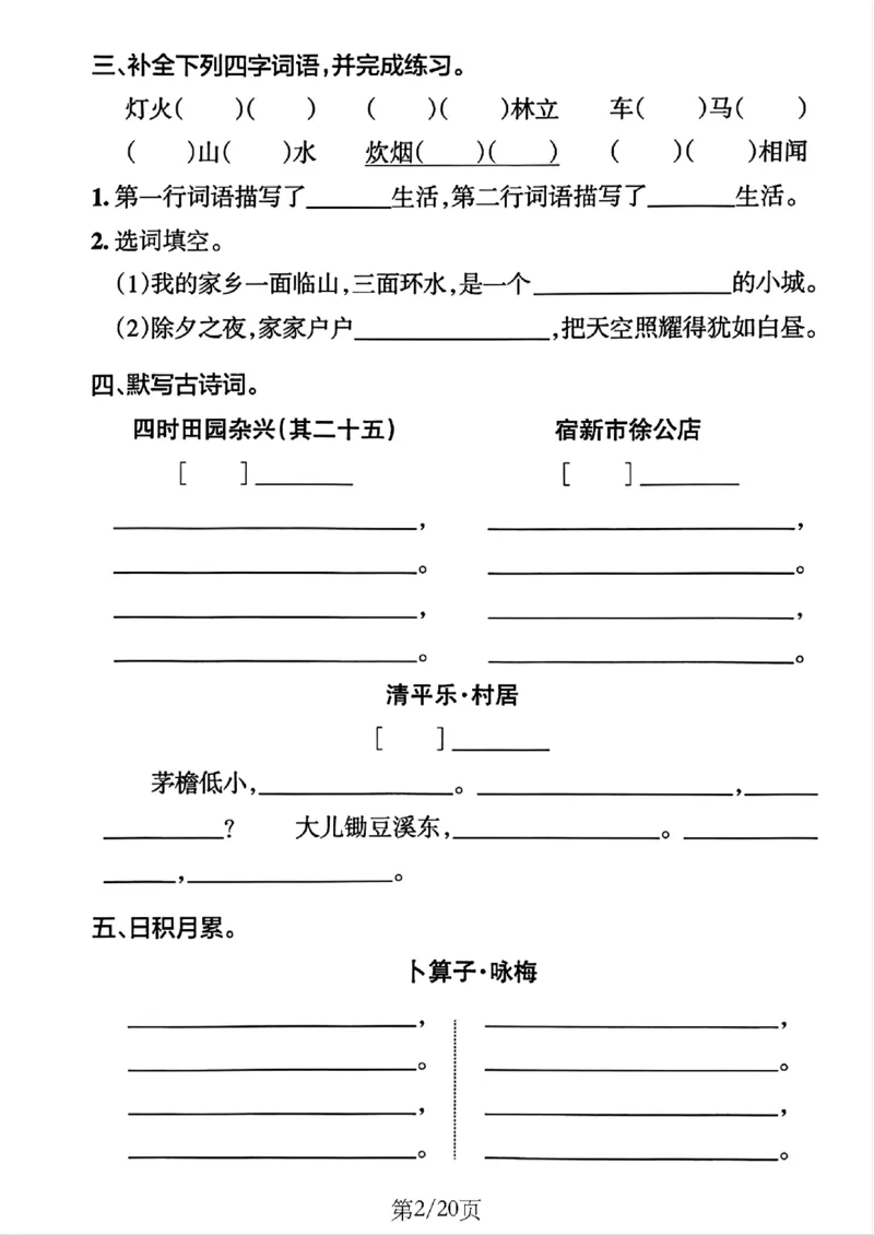 4年级下册《单元默写通关练习》_2026春人教语文单元默写通关练习