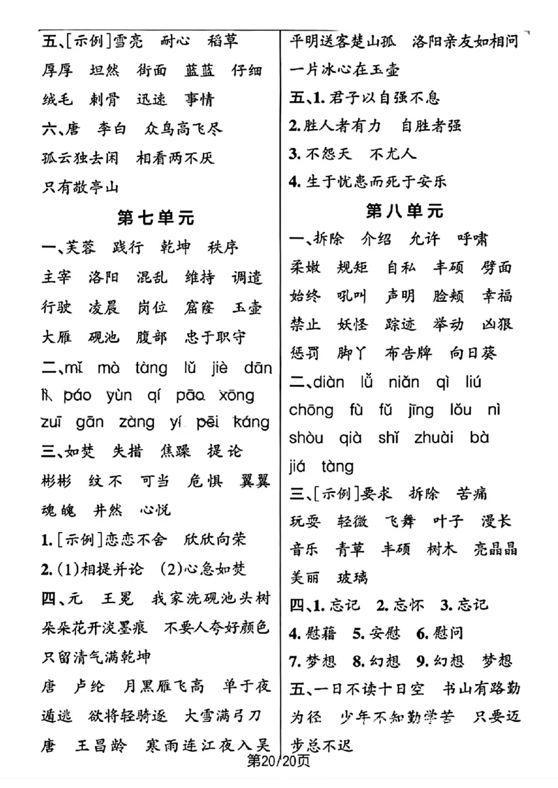 4年级下册《单元默写通关练习》_2026春人教语文单元默写通关练习