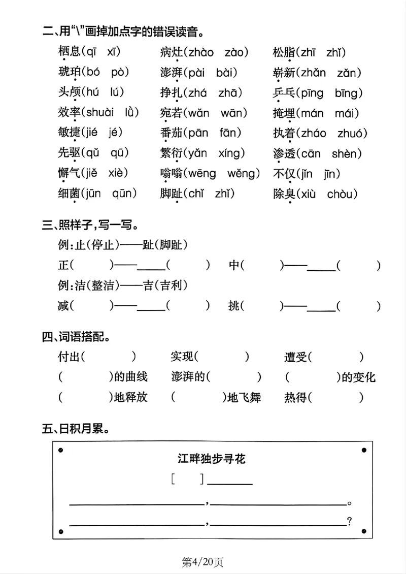 4年级下册《单元默写通关练习》_2026春人教语文单元默写通关练习