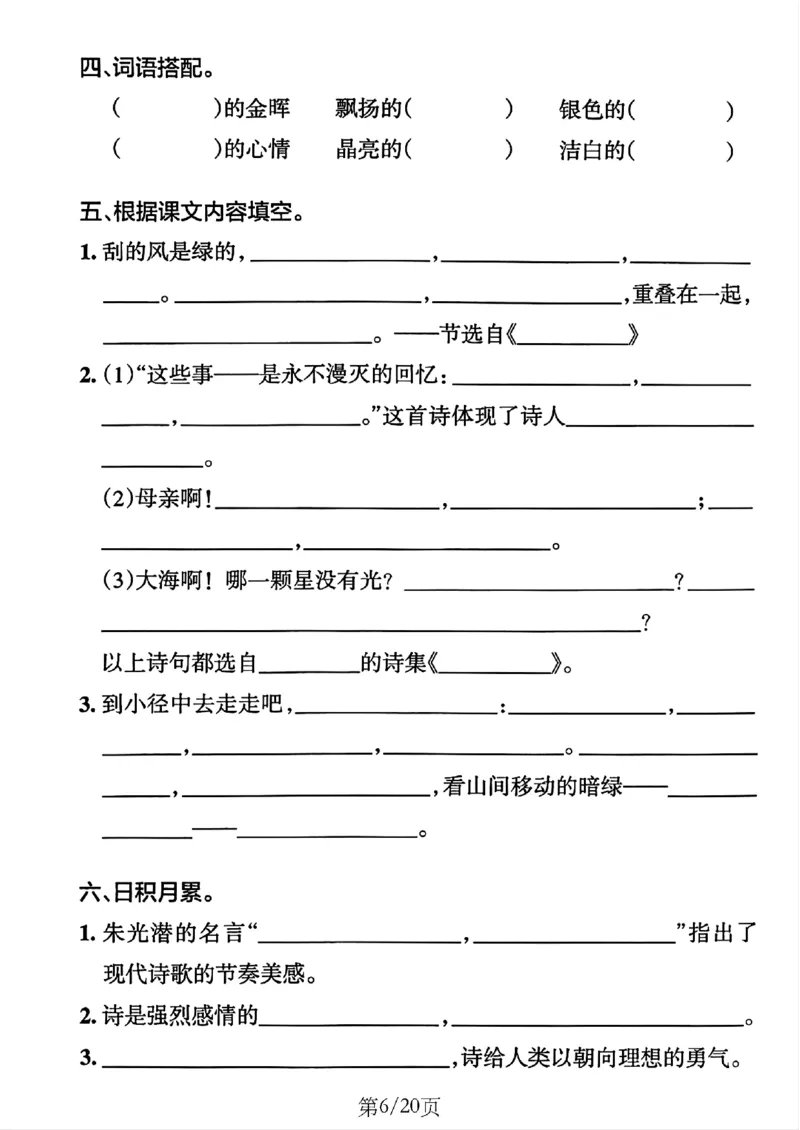 4年级下册《单元默写通关练习》_2026春人教语文单元默写通关练习