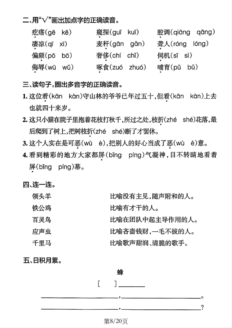 4年级下册《单元默写通关练习》_2026春人教语文单元默写通关练习