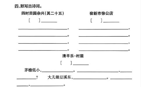 4年级下册《单元默写通关练习》_2026春人教语文单元默写通关练习
