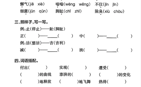 4年级下册《单元默写通关练习》_2026春人教语文单元默写通关练习