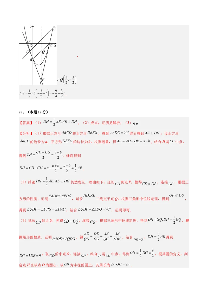 数学（江苏徐州卷）（参考答案及评分标准）_中考复习资料_语数英物化_2数学中考复习_赠送：2025中考模拟题_2025年数学二模_数学（江苏徐州卷）-2025年中考第二次全真模拟题