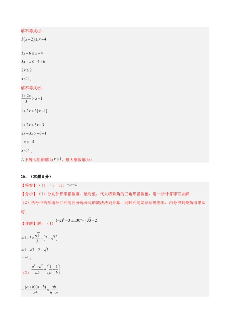 数学（江苏徐州卷）（参考答案及评分标准）_中考复习资料_语数英物化_2数学中考复习_赠送：2025中考模拟题_2025年数学二模_数学（江苏徐州卷）-2025年中考第二次全真模拟题