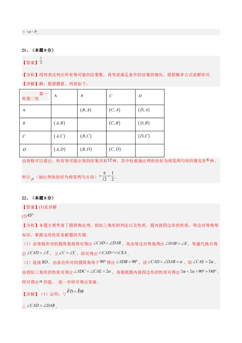 数学（江苏徐州卷）（参考答案及评分标准）_中考复习资料_语数英物化_2数学中考复习_赠送：2025中考模拟题_2025年数学二模_数学（江苏徐州卷）-2025年中考第二次全真模拟题