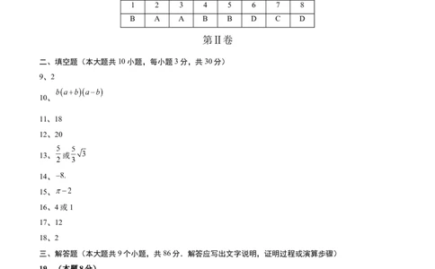 数学（江苏徐州卷）（参考答案及评分标准）_中考复习资料_语数英物化_2数学中考复习_赠送：2025中考模拟题_2025年数学二模_数学（江苏徐州卷）-2025年中考第二次全真模拟题