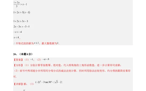 数学（江苏徐州卷）（参考答案及评分标准）_中考复习资料_语数英物化_2数学中考复习_赠送：2025中考模拟题_2025年数学二模_数学（江苏徐州卷）-2025年中考第二次全真模拟题
