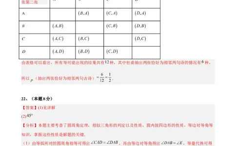 数学（江苏徐州卷）（参考答案及评分标准）_中考复习资料_语数英物化_2数学中考复习_赠送：2025中考模拟题_2025年数学二模_数学（江苏徐州卷）-2025年中考第二次全真模拟题