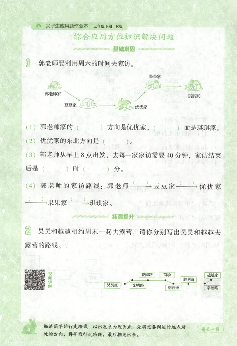 26春尖子生应用题作业本.三年级.下册R版198_2026春小学教辅大合集_2-26春数学类教辅系列_尖子生应用题26年下册