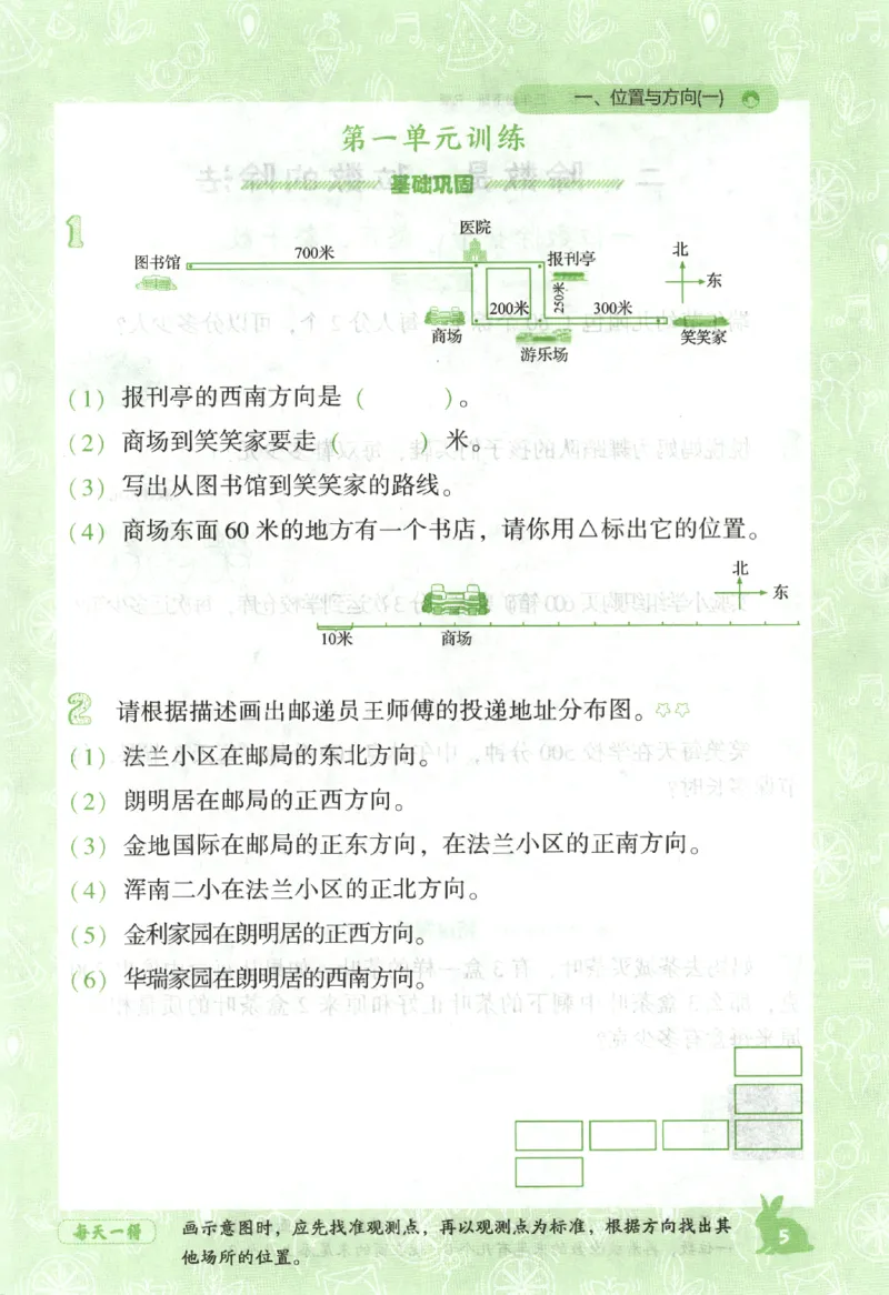26春尖子生应用题作业本.三年级.下册R版198_2026春小学教辅大合集_2-26春数学类教辅系列_尖子生应用题26年下册