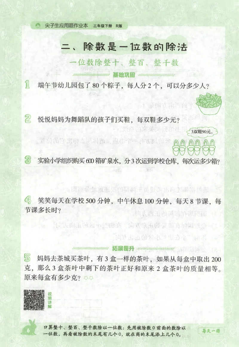 26春尖子生应用题作业本.三年级.下册R版198_2026春小学教辅大合集_2-26春数学类教辅系列_尖子生应用题26年下册