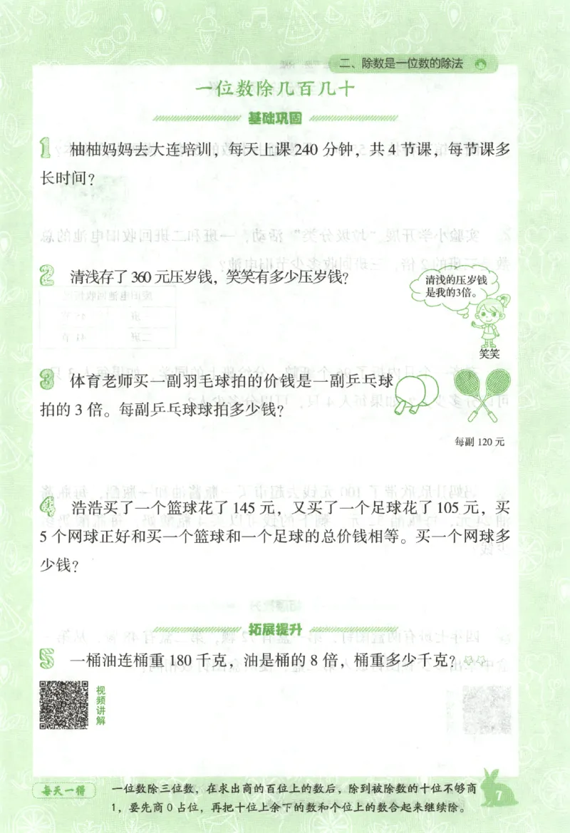26春尖子生应用题作业本.三年级.下册R版198_2026春小学教辅大合集_2-26春数学类教辅系列_尖子生应用题26年下册
