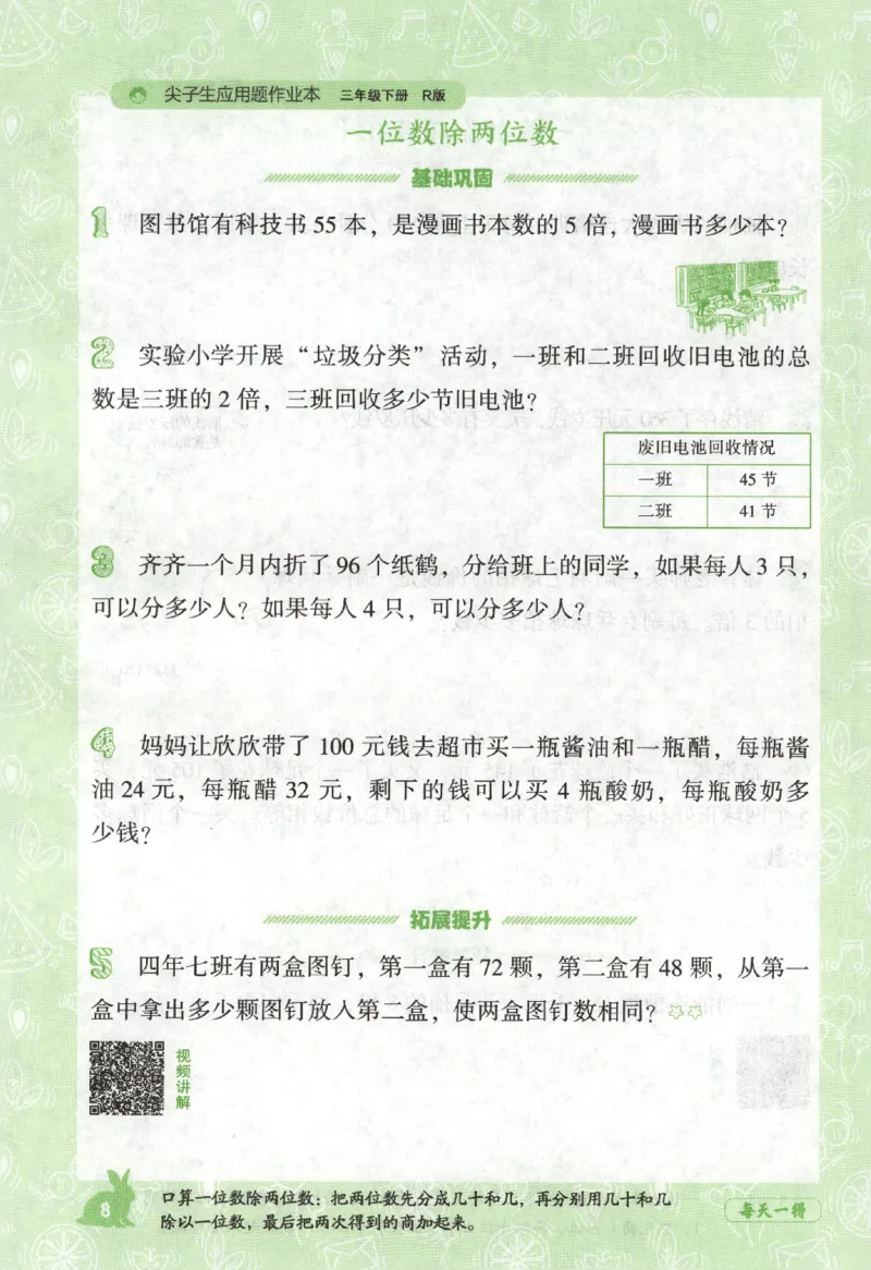26春尖子生应用题作业本.三年级.下册R版198_2026春小学教辅大合集_2-26春数学类教辅系列_尖子生应用题26年下册