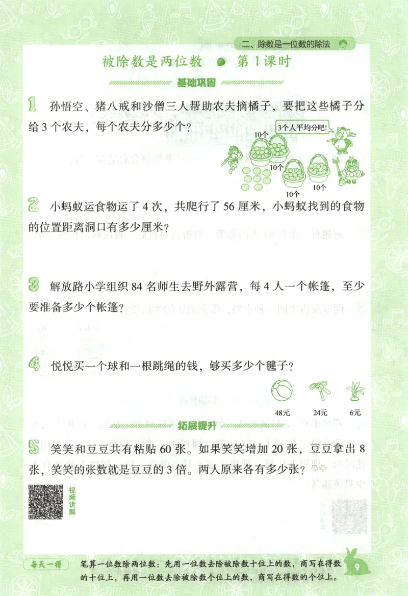 26春尖子生应用题作业本.三年级.下册R版198_2026春小学教辅大合集_2-26春数学类教辅系列_尖子生应用题26年下册