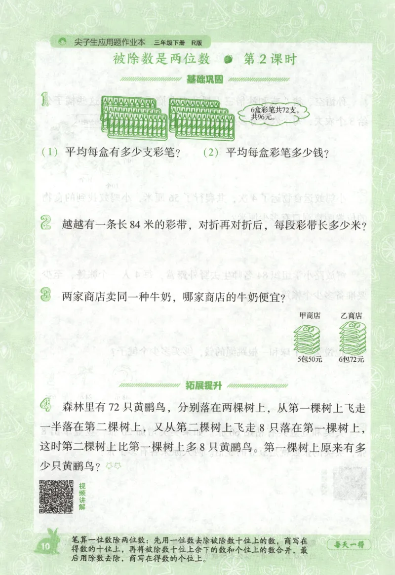 26春尖子生应用题作业本.三年级.下册R版198_2026春小学教辅大合集_2-26春数学类教辅系列_尖子生应用题26年下册
