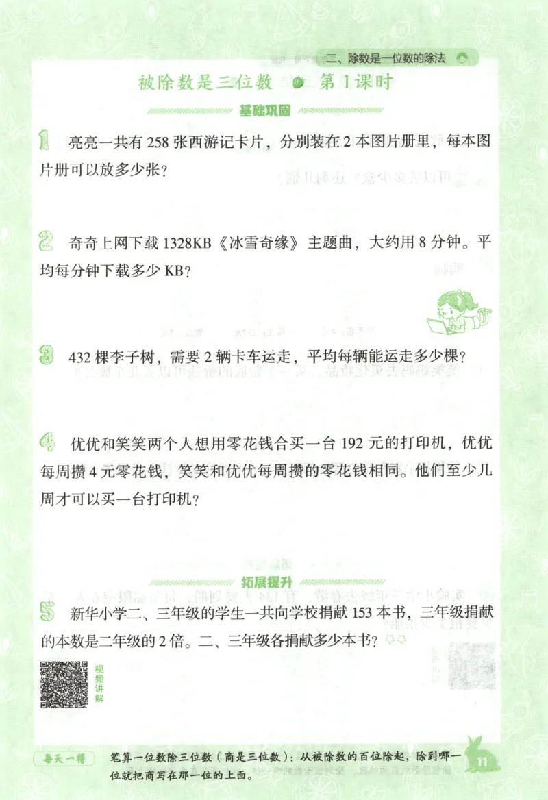 26春尖子生应用题作业本.三年级.下册R版198_2026春小学教辅大合集_2-26春数学类教辅系列_尖子生应用题26年下册